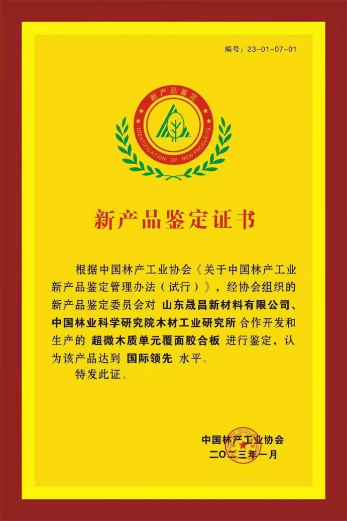 聚能板獲得協(xié)會鑒定“國際領先”水平.png 聚能板獲得協(xié)會鑒定“國際領先”水平.png