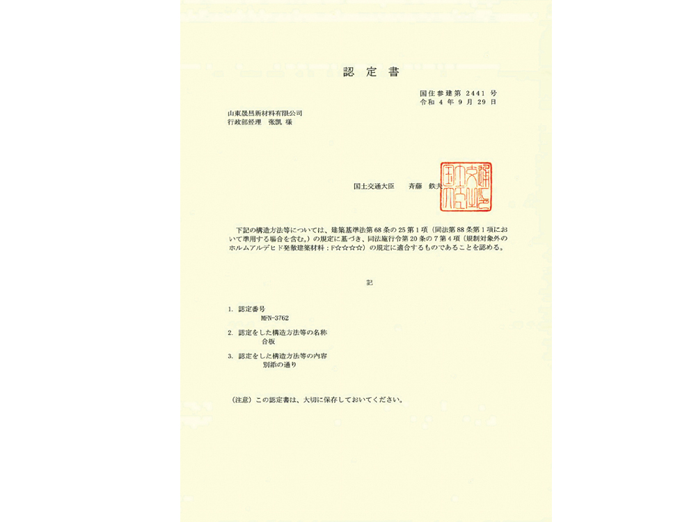 日本F☆☆☆☆認(rèn)證書(shū)