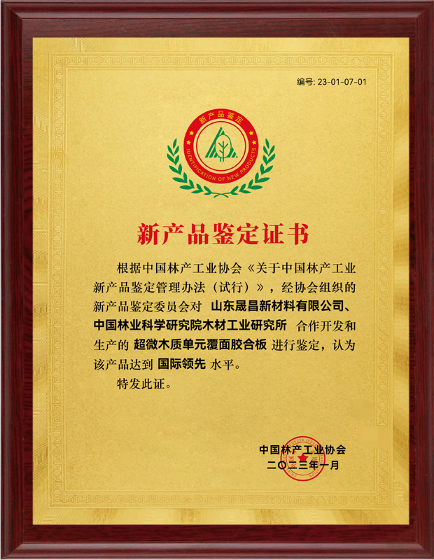 新產(chǎn)品鑒定證書