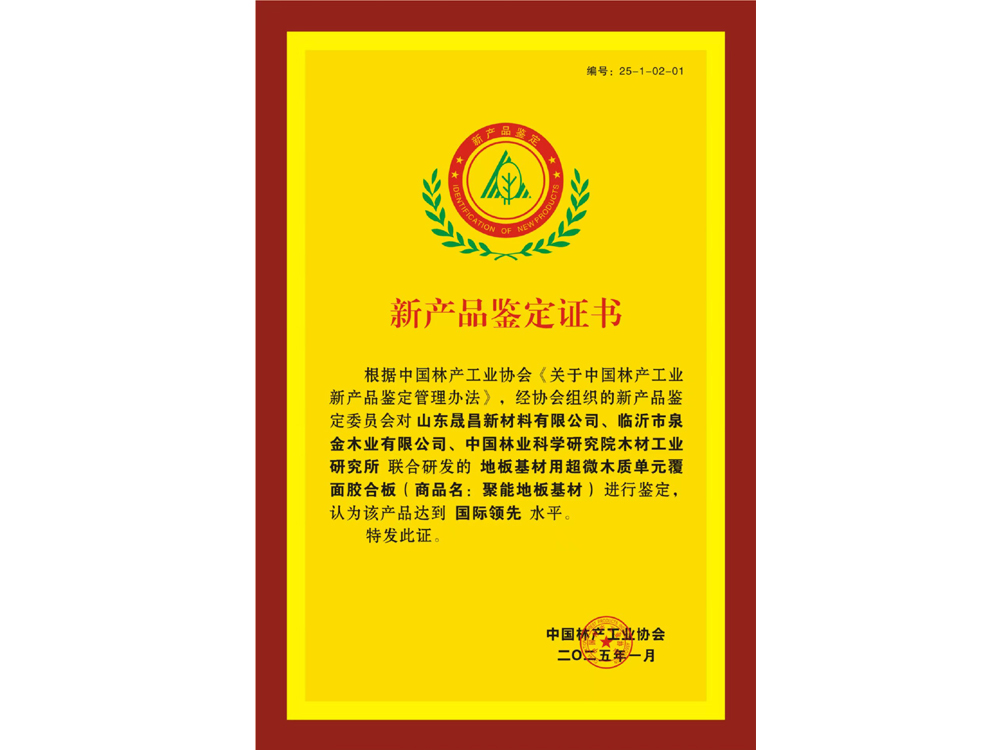 新產(chǎn)品鑒定書