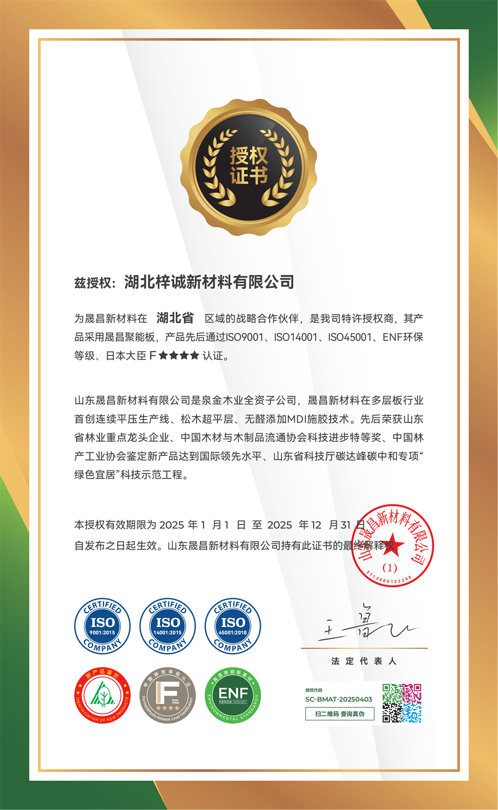 湖北梓誠新材料有限公司