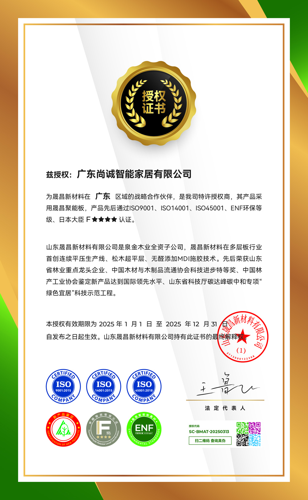 廣東尚誠智能家居有限公司