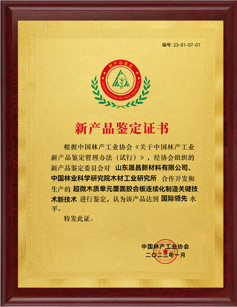 新產(chǎn)品鑒定證書