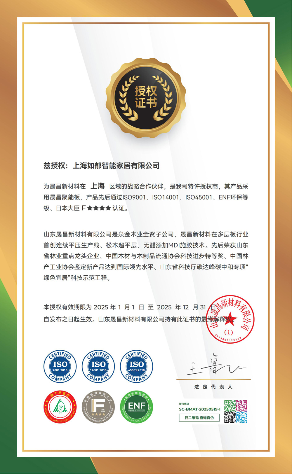 上海如郁智能家居有限公司