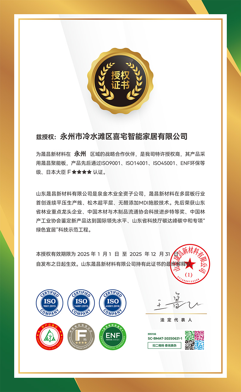 永州市冷水灘區(qū)喜宅智能家居有限公司