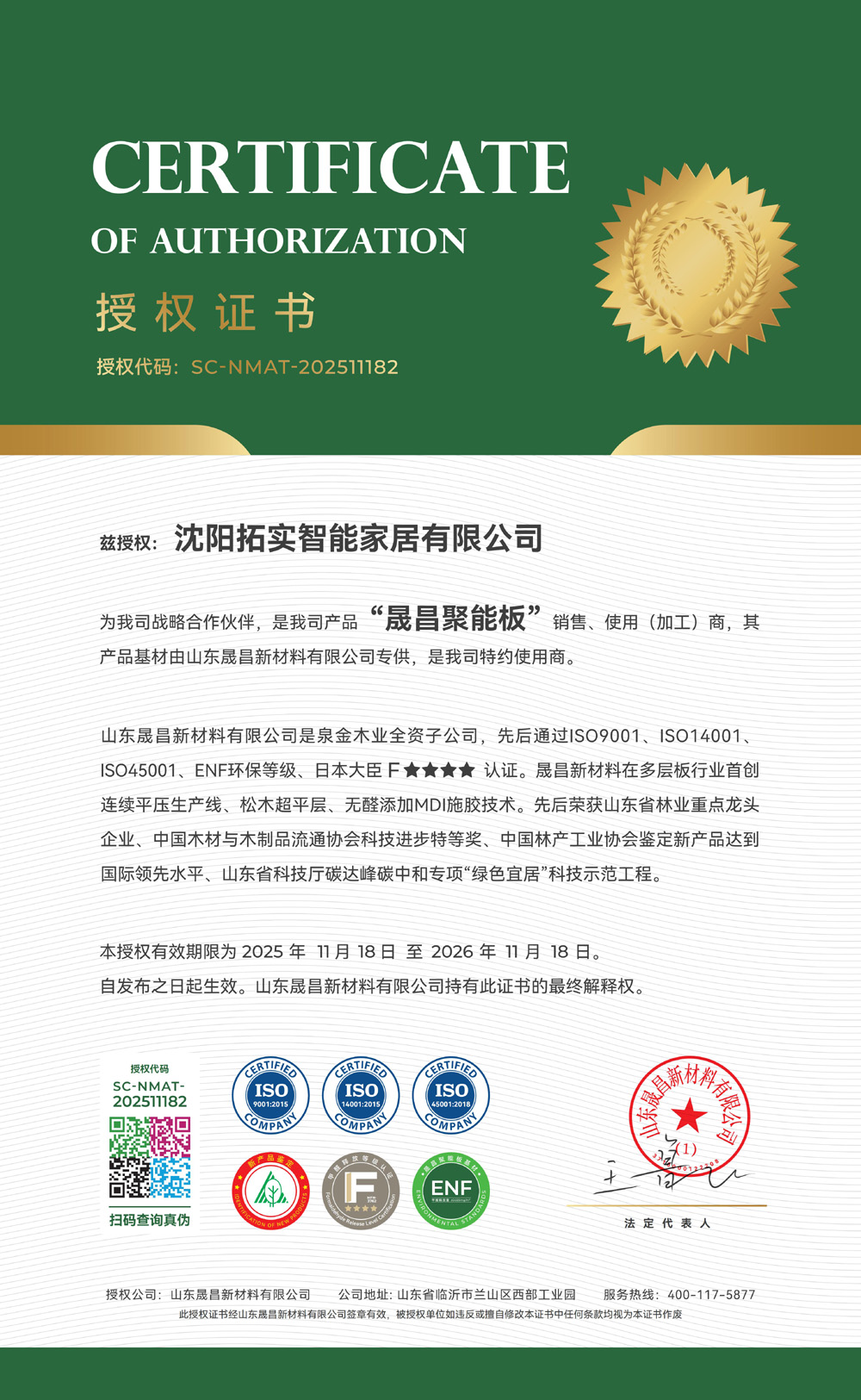 沈陽拓實智能家居有限公司