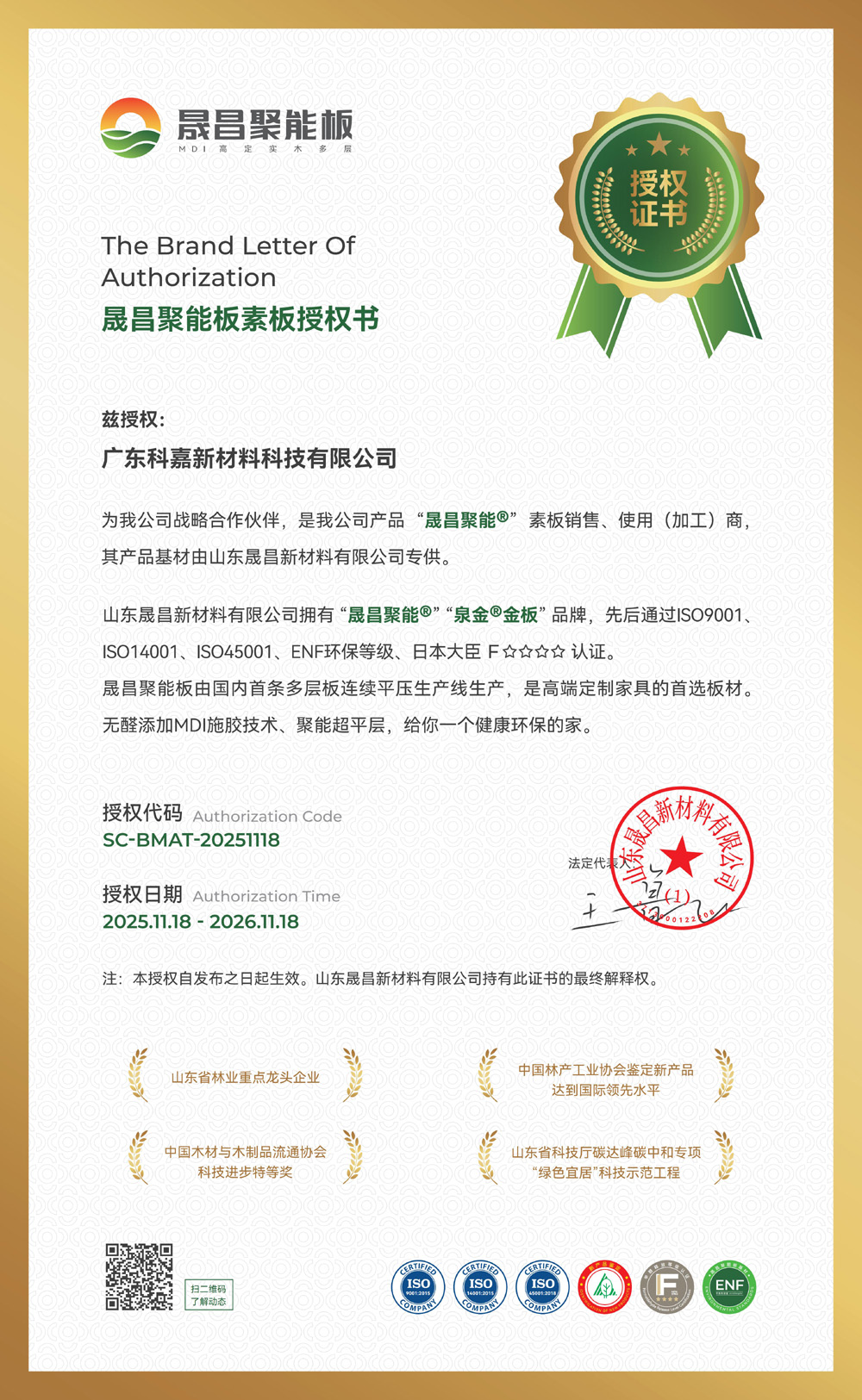 廣東科嘉新材料科技有限公司