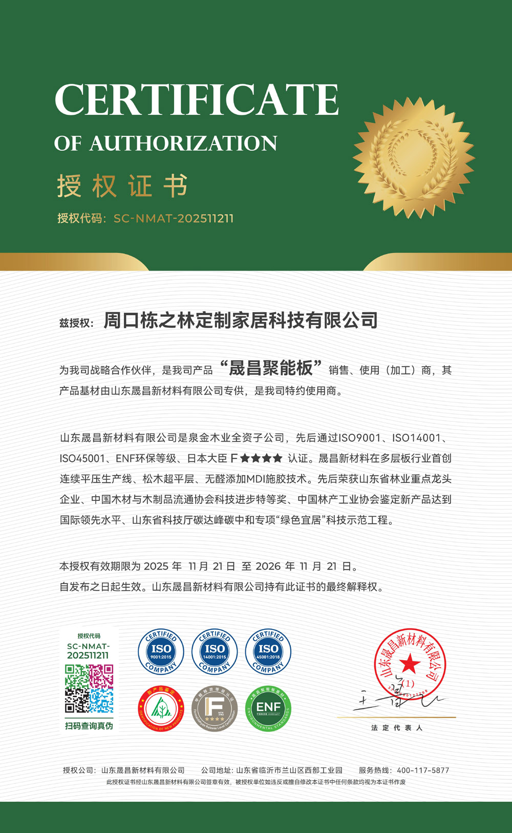 周口棟之林定制家居科技有限公司